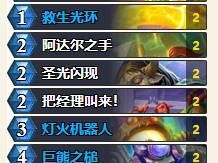 炉石传说船歌骑卡组代码