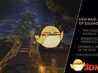 《魔兽世界》8.1团本围攻祖达萨介绍