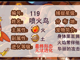 洛克王国烈焰翔鹏性情建议