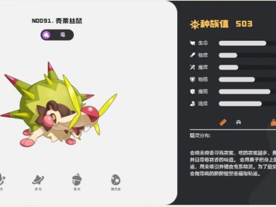 洛克王国世界壳栗丝鼠技能一览