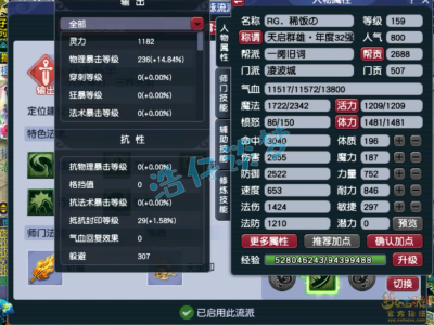 梦幻西游159级凌波城物爆装备搭配