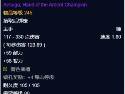 魔兽世界巫妖王之怒埃尔苏加的热情勇士之手属性与效果详解