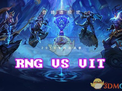《LOL》S8总决赛10月12日RNG vs VIT比赛
