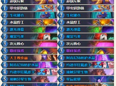 炉石传说深暗领域星舰发现猎卡组搭配