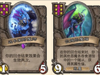 炉石战棋恶魔流终极阵容构筑建议