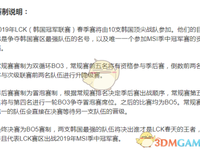 《LCK》2019春季赛季后赛出线名额介绍