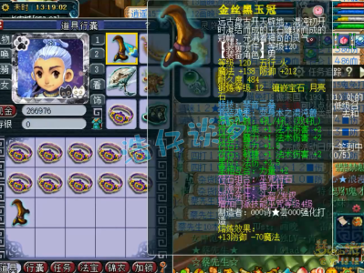 梦幻西游129级神木林任务装备选择攻略