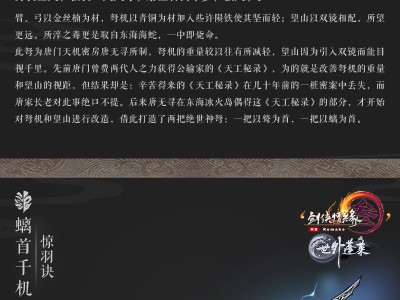 《剑网3》世外蓬莱100级唐门橙武原画