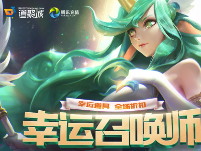 《LOL》2025年1月幸运召唤师活动介绍