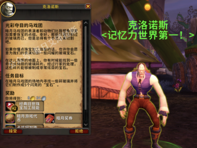 魔兽世界11.0版本暗月马戏团珠宝专业技能知识点任务指南