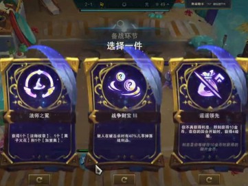 云顶之弈s14战争财宝3能掉落什么