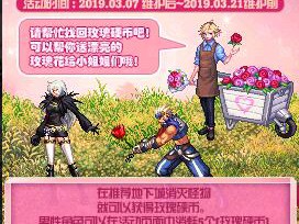 《DNF》玫瑰赠女神活动玩法介绍