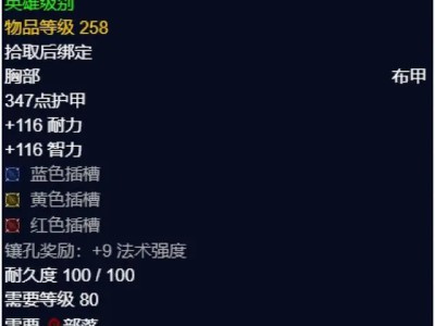 魔兽世界巫妖王之怒（wlk）织天者长袍属性与效果详解