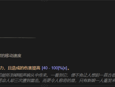 暗黑破坏神4雷神之戒属性详解