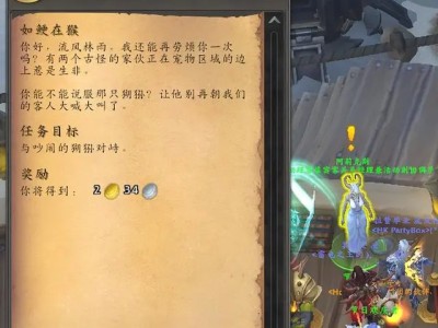 魔兽世界：如鲠在喉任务指南