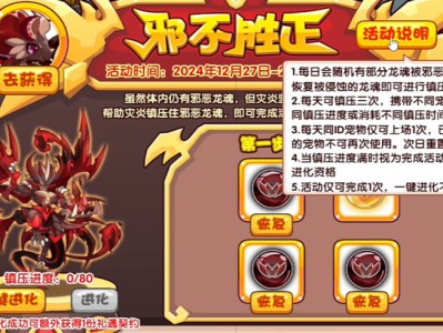 洛克王国邪不胜正攻略