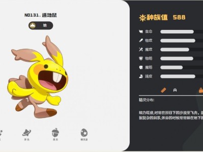 洛克王国世界遁地鼠技能一览