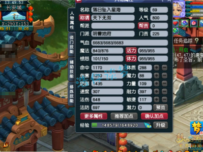 梦幻西游地府69级装备搭配图