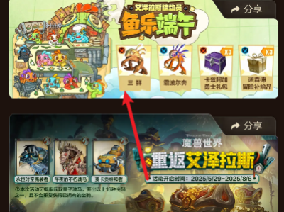 魔兽世界鱼乐端午活动怎么参加