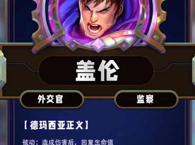 云顶之弈第13赛季盖伦技能详解