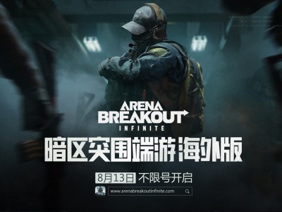 暗区突围PC版何时上线？