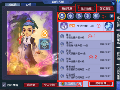 梦幻西游我的勋章在哪里看