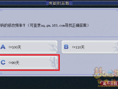 梦幻西游房都尉答题题库最新