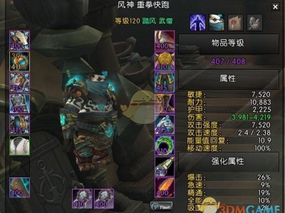 《魔兽世界》8.15踏风属性优先级推荐