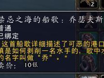 《魔兽世界》8.0船歌协奏获取方法
