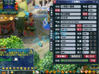 梦幻西游化生寺装备展示129级