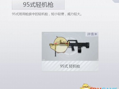 《荒野行动Plus》95式轻机枪介绍
