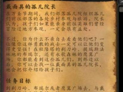 魔兽世界巫妖王之怒怀旧服2024年万圣节活动任务在哪里领取？