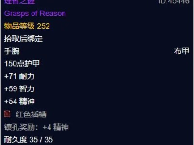 魔兽世界巫妖王之怒理智之握属性详解