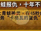 《魔兽世界》8.0青蛙报仇成就攻略