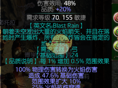 《流放之路》3.4贵族火暴弓BD攻略