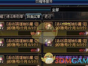 《DNF》帝国竞技场袖珍罐介绍