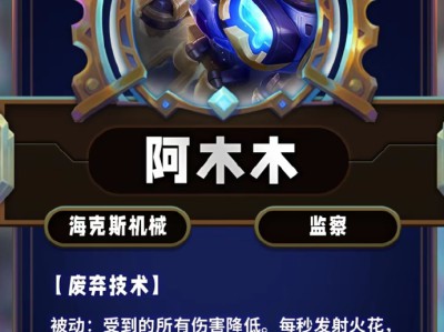 云顶之弈第13赛季阿木木技能详解