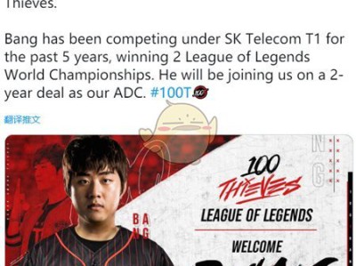 《LOL》前SKTADC选手Bang正式加入100T战队