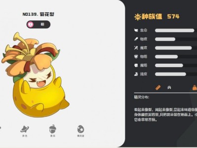 洛克王国世界菊花梨技能一览