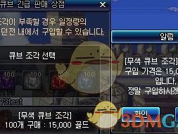 《DNF》95版本小晶块紧急支援商店介绍