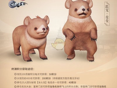 《剑网3》世外蓬莱100级体服攻防活动开启