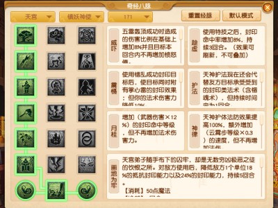 梦幻西游2025年4月大改天宫