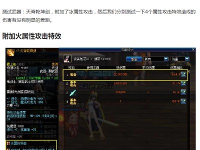 《DNF》自制史诗属性攻击和特效伤害无关
