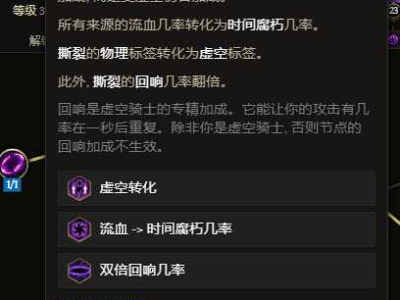 最后纪元虚空骑士暴击流撕裂玩法攻略