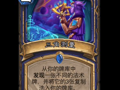 炉石传说三角测量卡牌图鉴