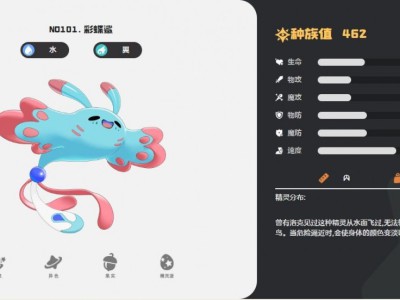 洛克王国世界彩蝶鲨技能一览