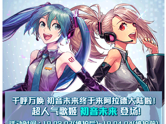 《DNF》3.7更新初音套梦幻联动