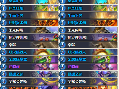 炉石传说32.0.3版本大树骑卡组代码分享