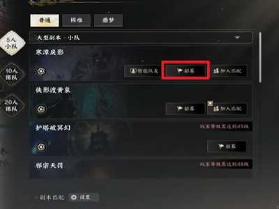 诛仙世界怎么组队