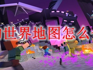 我的世界地图怎么合成